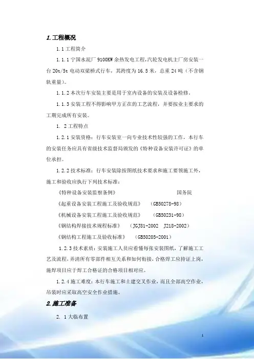 行车安装方案