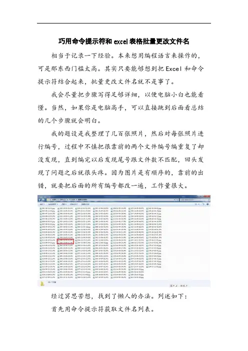 巧用命令提示符和Excel表格批量更改文件名