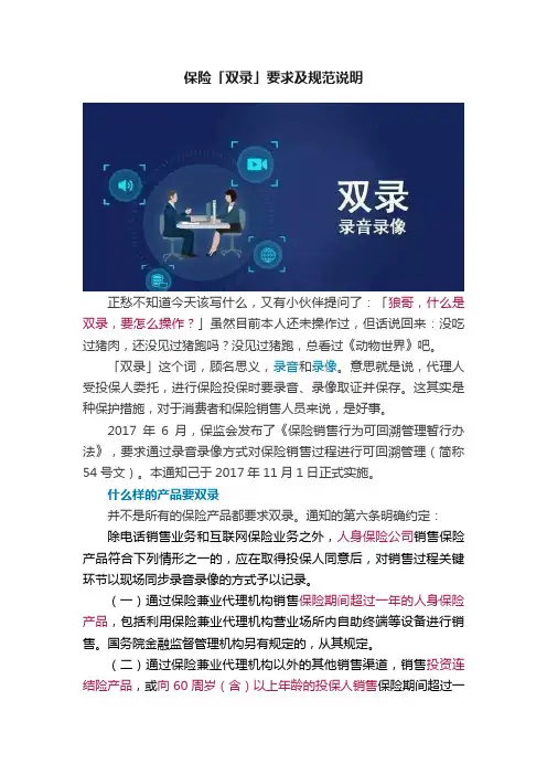 保险「双录」要求及规范说明
