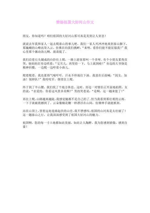 赞扬祖国大好河山作文