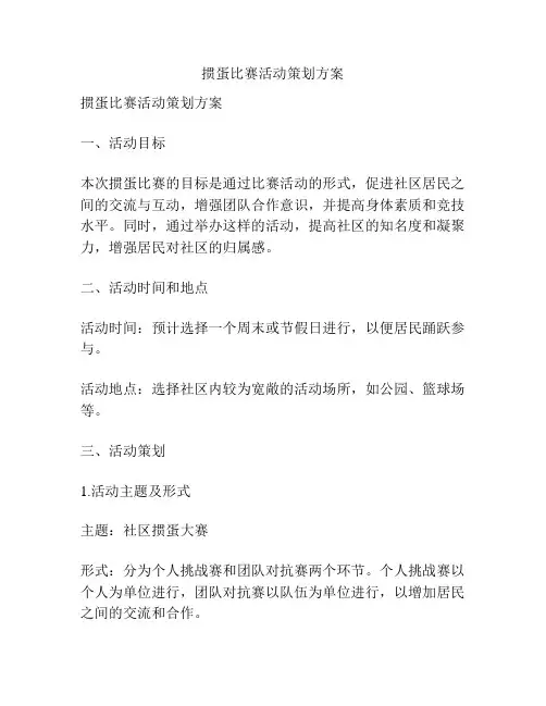 掼蛋比赛活动策划方案