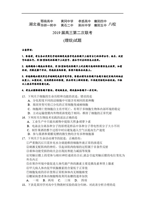 湖北省八校联考2019届高三第二次联考理综试卷