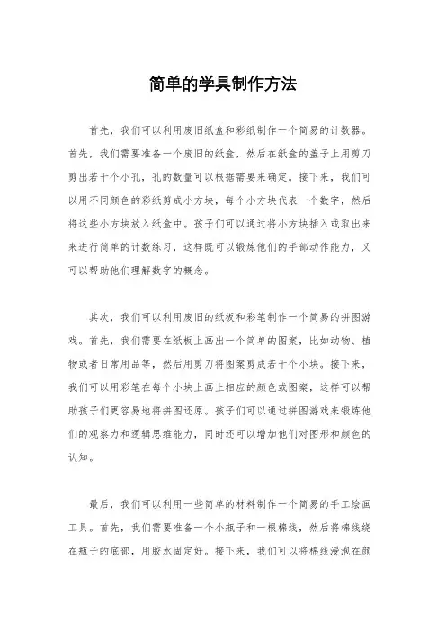 简单的学具制作方法