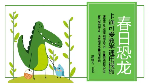 可爱卡通教学通用PPT模板