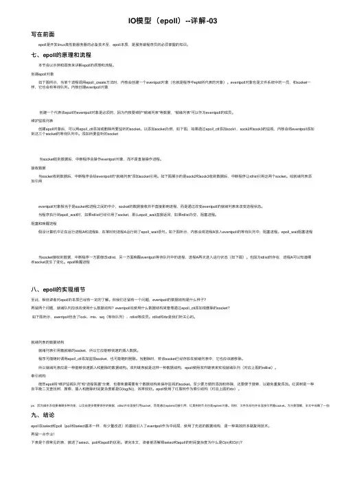 IO模型（epoll）--详解-03