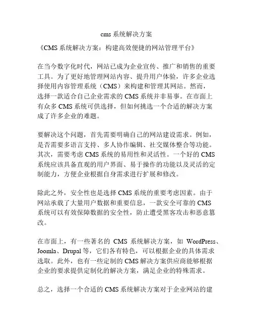 cms系统解决方案