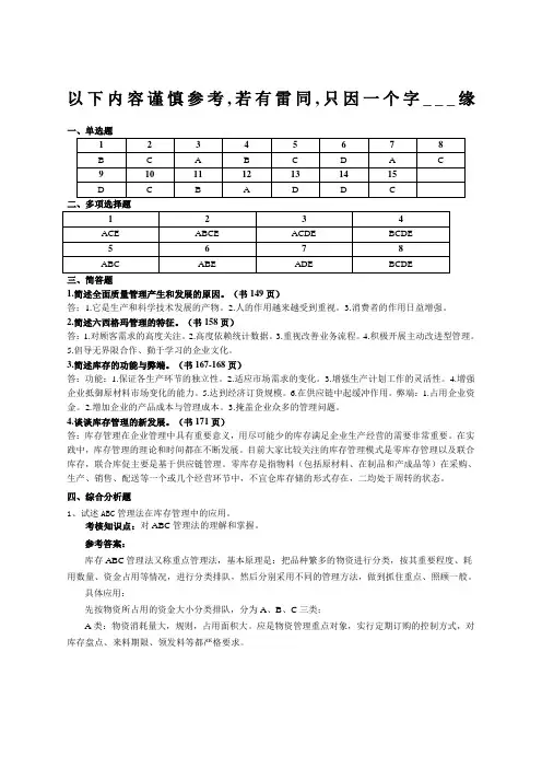 生产与运作管理作业三新编