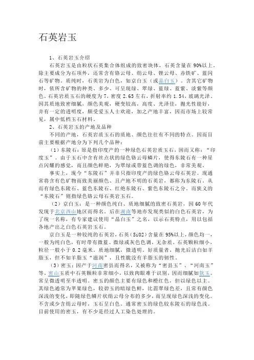 石英岩玉