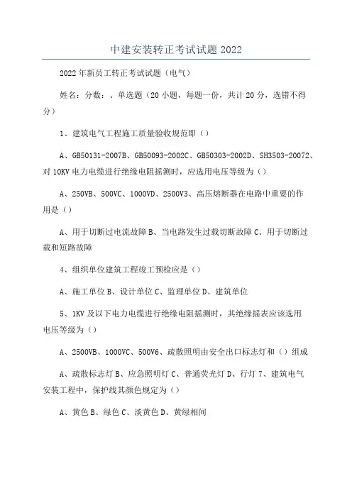 中建安装转正考试试题2022