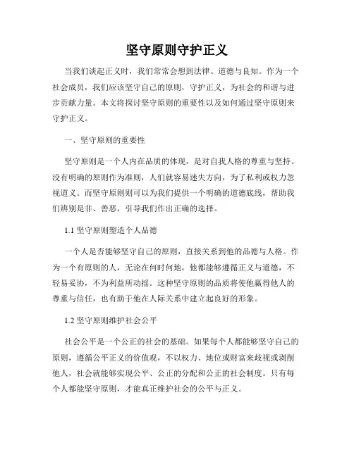 坚守原则守护正义