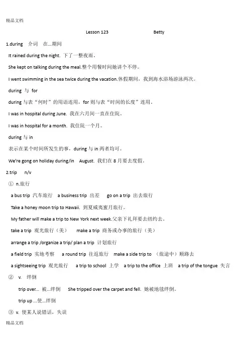 新概念第一册123课笔记教学提纲