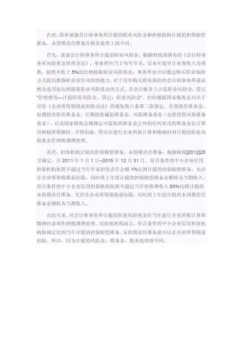 风险金税前扣除