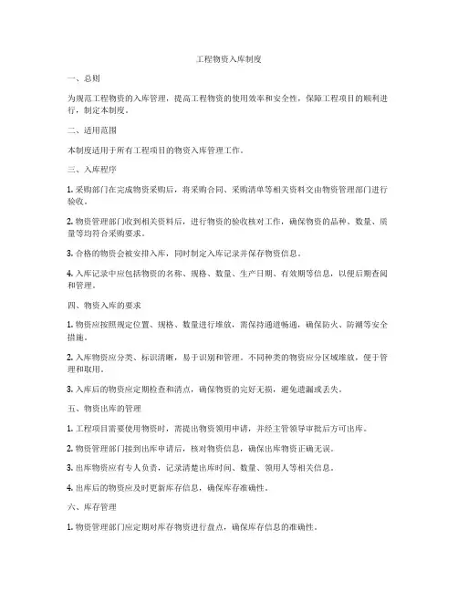 工程物资入库制度
