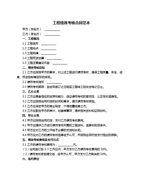 工程绩效考核合同范本