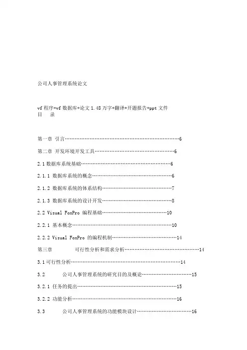 毕业设计论文 公司人事管理系统