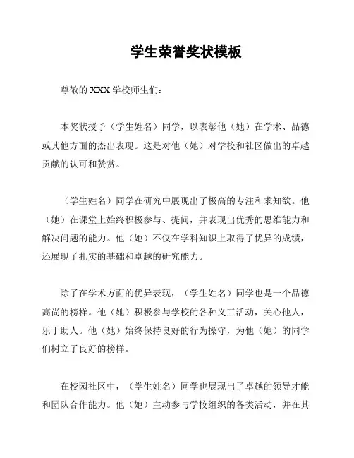 学生荣誉奖状模板