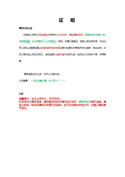 请用公司抬头纸打印或者自制抬头字体放大居中打印(此行打印前请删 ...
