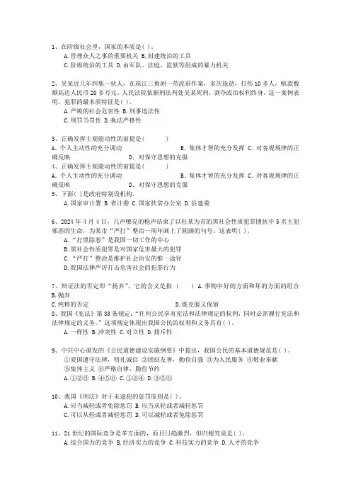 2024湖北省事业单位招聘考试公共基础知识一点通科目一