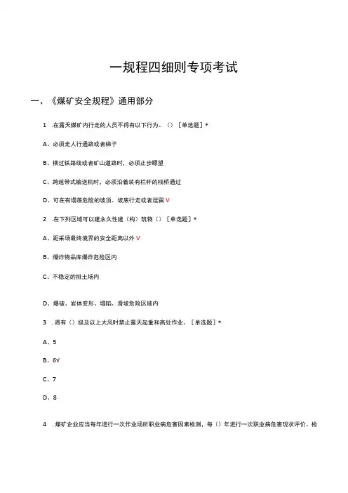 2023年一规程四细则专项考核试题及答案