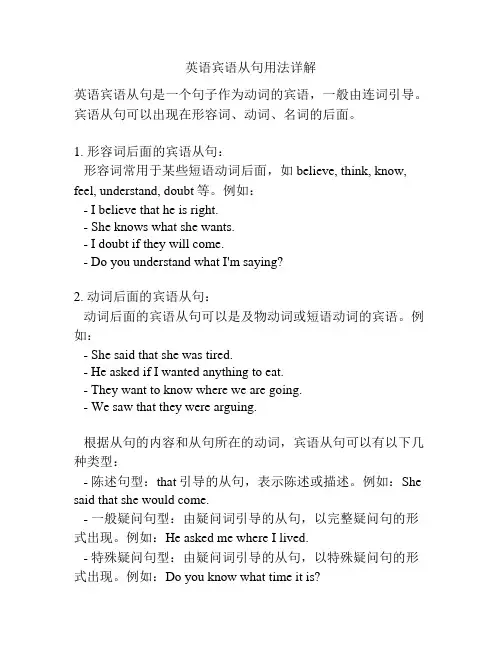 英语宾语从句用法详解