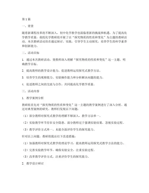 初中化学教研案例(3篇)
