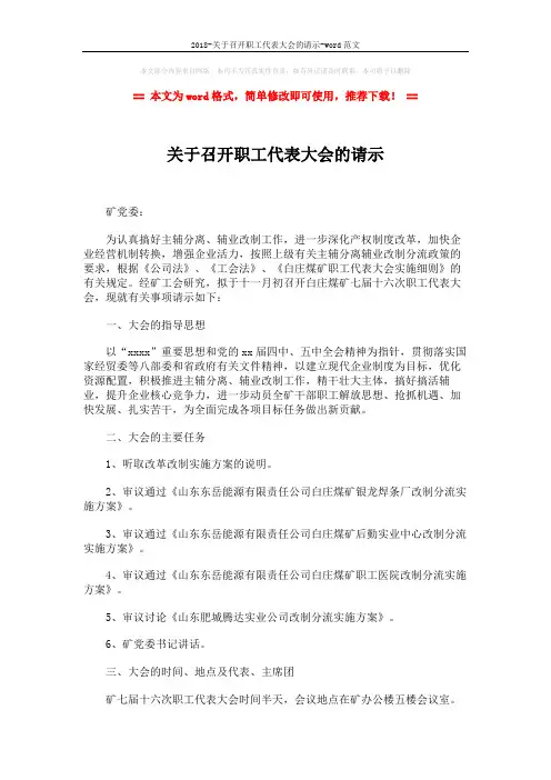 2018-关于召开职工代表大会的请示-word范文 (2页)