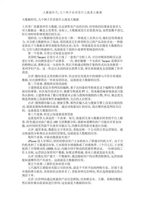 大数据时代,几个例子告诉你什么是大数据