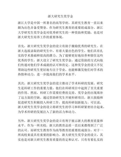 浙大研究生奖学金