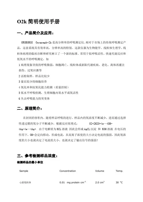 O2K使用手册