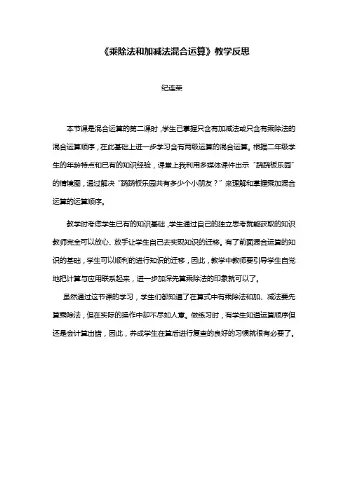 乘除法和加减法混合运算教学反思