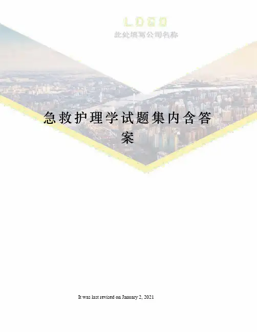 急救护理学试题集内含答案