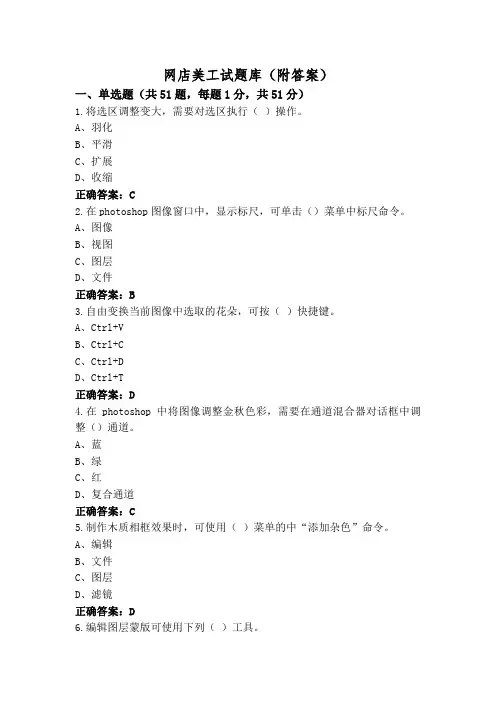 网店美工试题库(附答案)