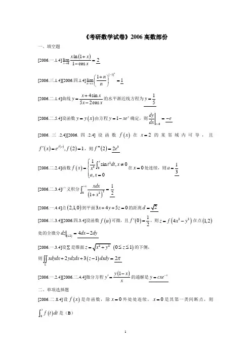 考研数学高数部分试卷与解答2006
