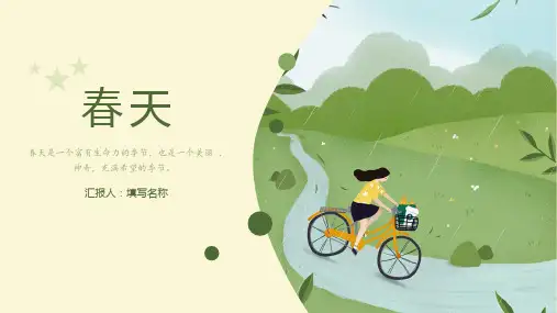春天PPT模板