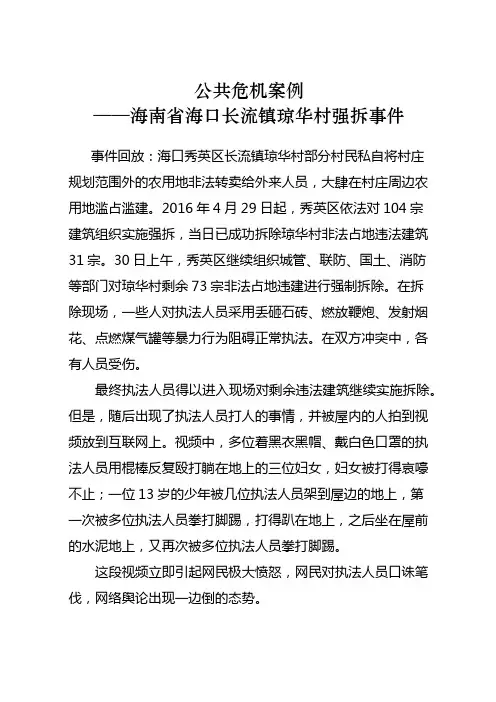 公共危机案例分析-公共管理