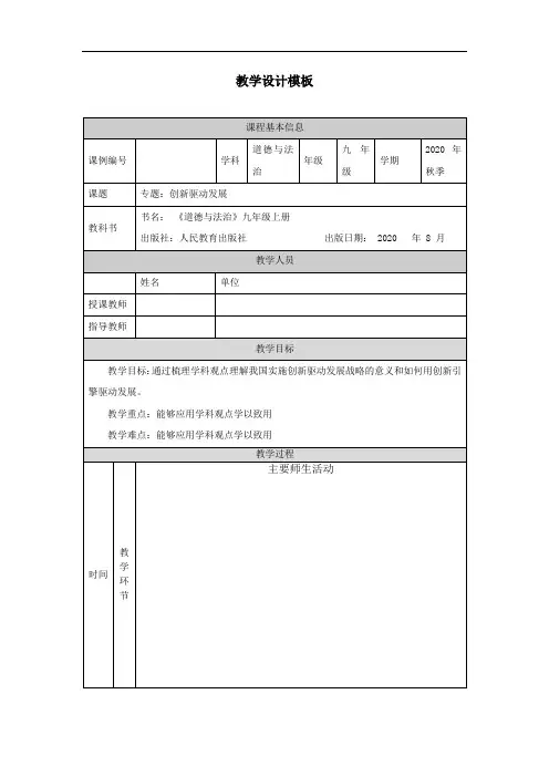 初三道德与法治(统编版)专题 创新驱动发展-1教学设计