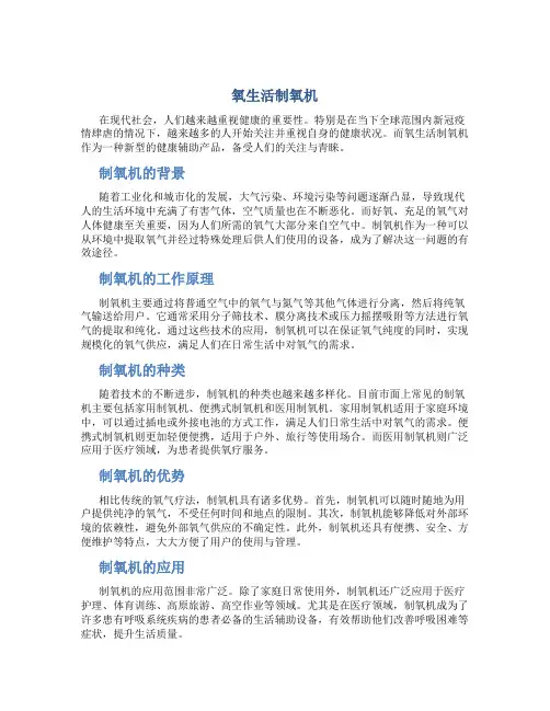 氧生活制氧机