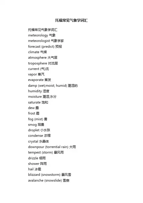 托福常见气象学词汇