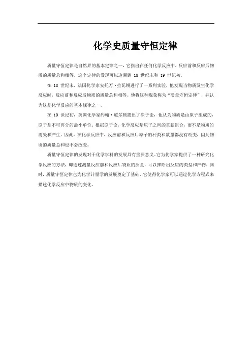 化学史质量守恒定律