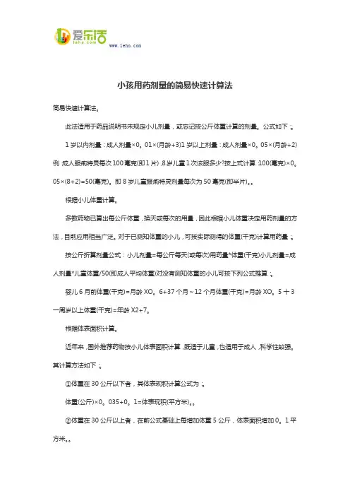 小孩用药剂量的简易快速计算法