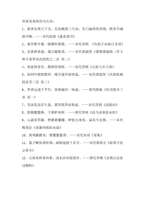 形容美食的诗句古诗