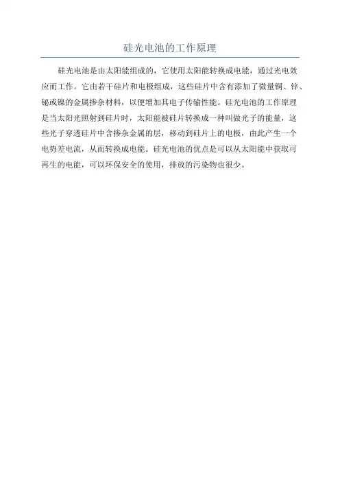 硅光电池的工作原理