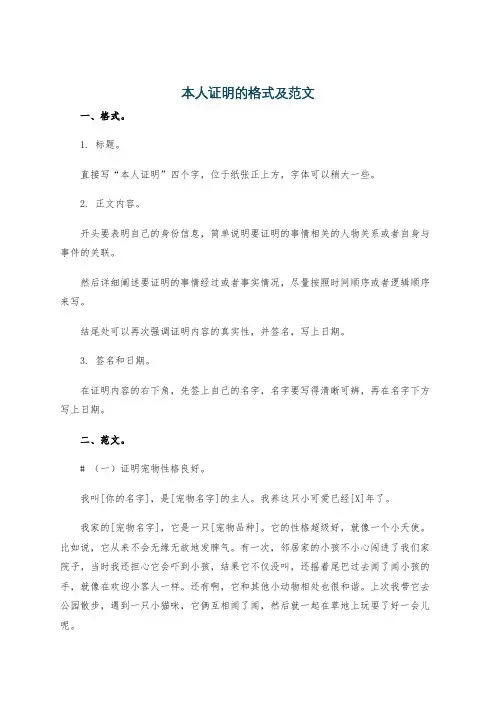 本人证明的格式及范文