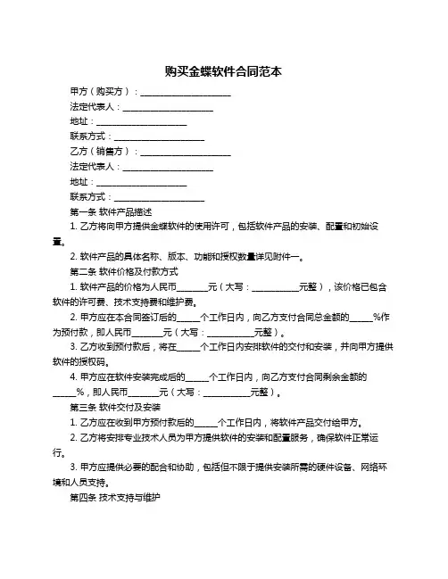 购买金蝶软件合同范本