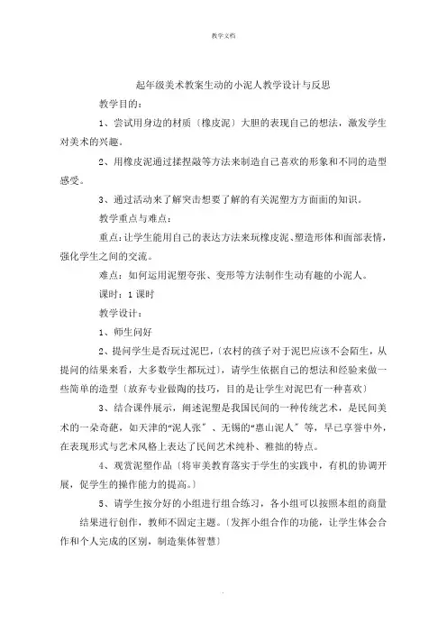 起年级美术教案生动的小泥人教学设计与反思