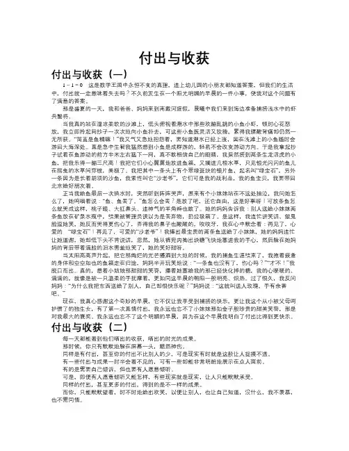 付出与收获作文共九篇
