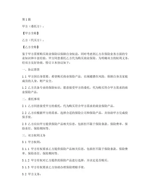 代买商业保险免责协议书(3篇)