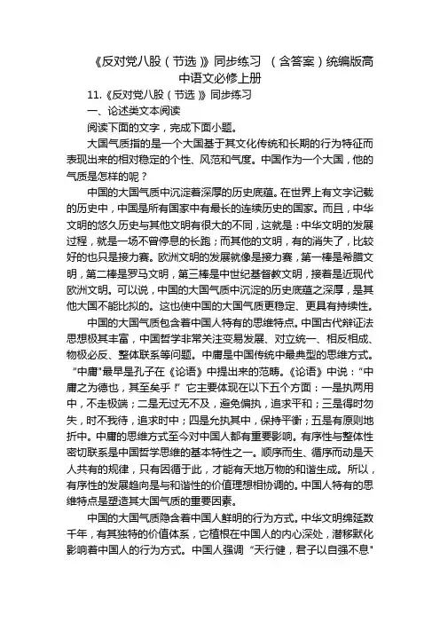 《反对党八股(节选)》同步练习 (含答案)统编版高中语文必修上册