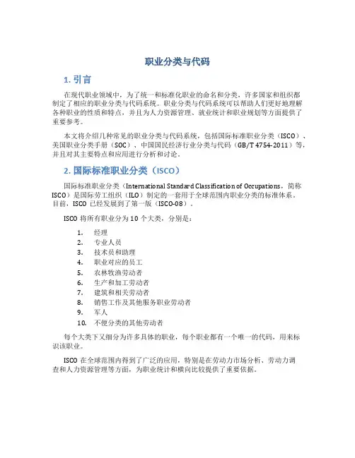 职业分类与代码