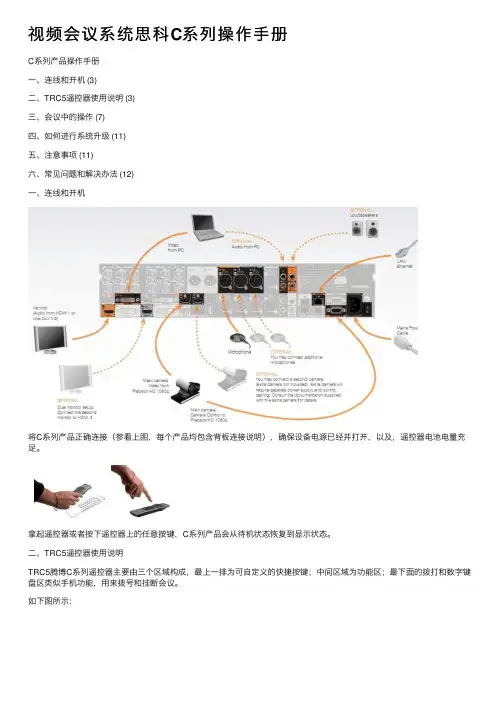 视频会议系统思科C系列操作手册